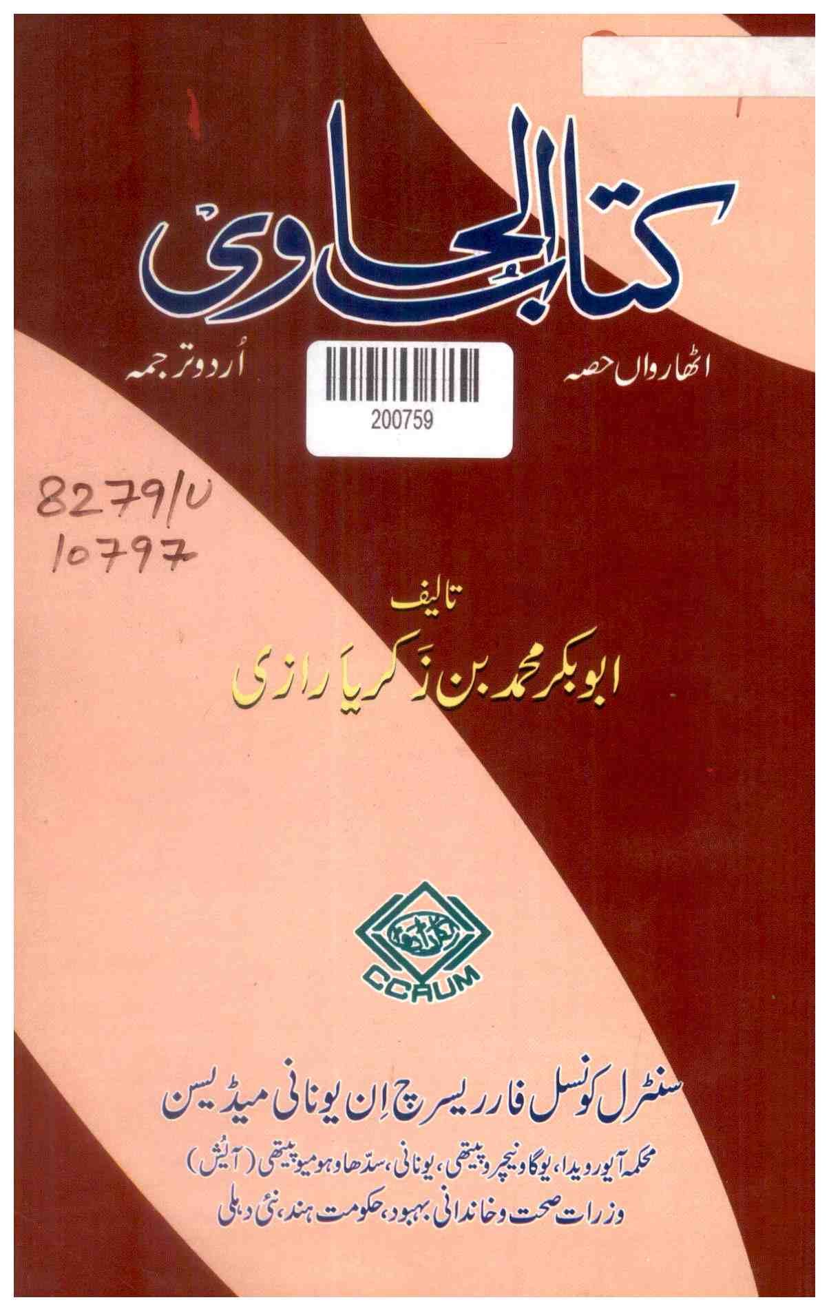 Kitab Al-jawani
