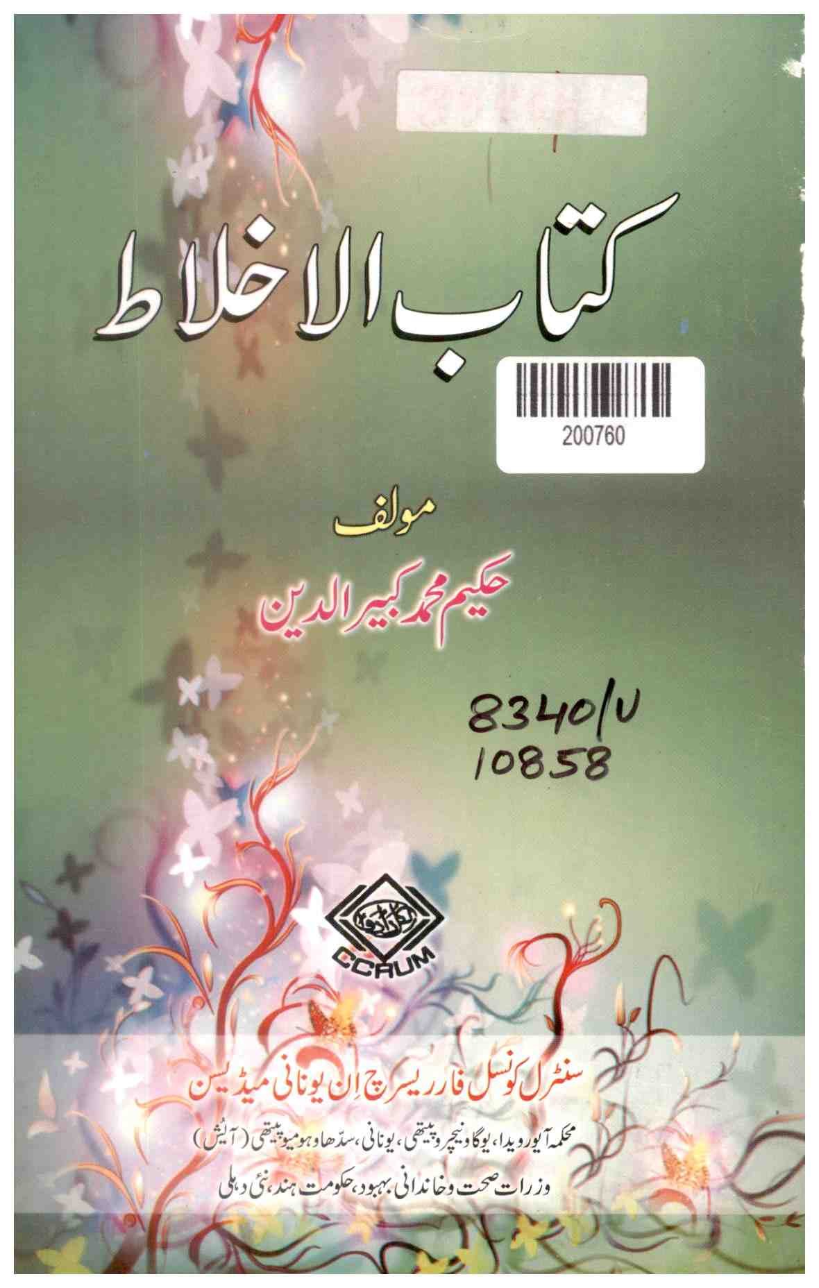 Book of Ethics