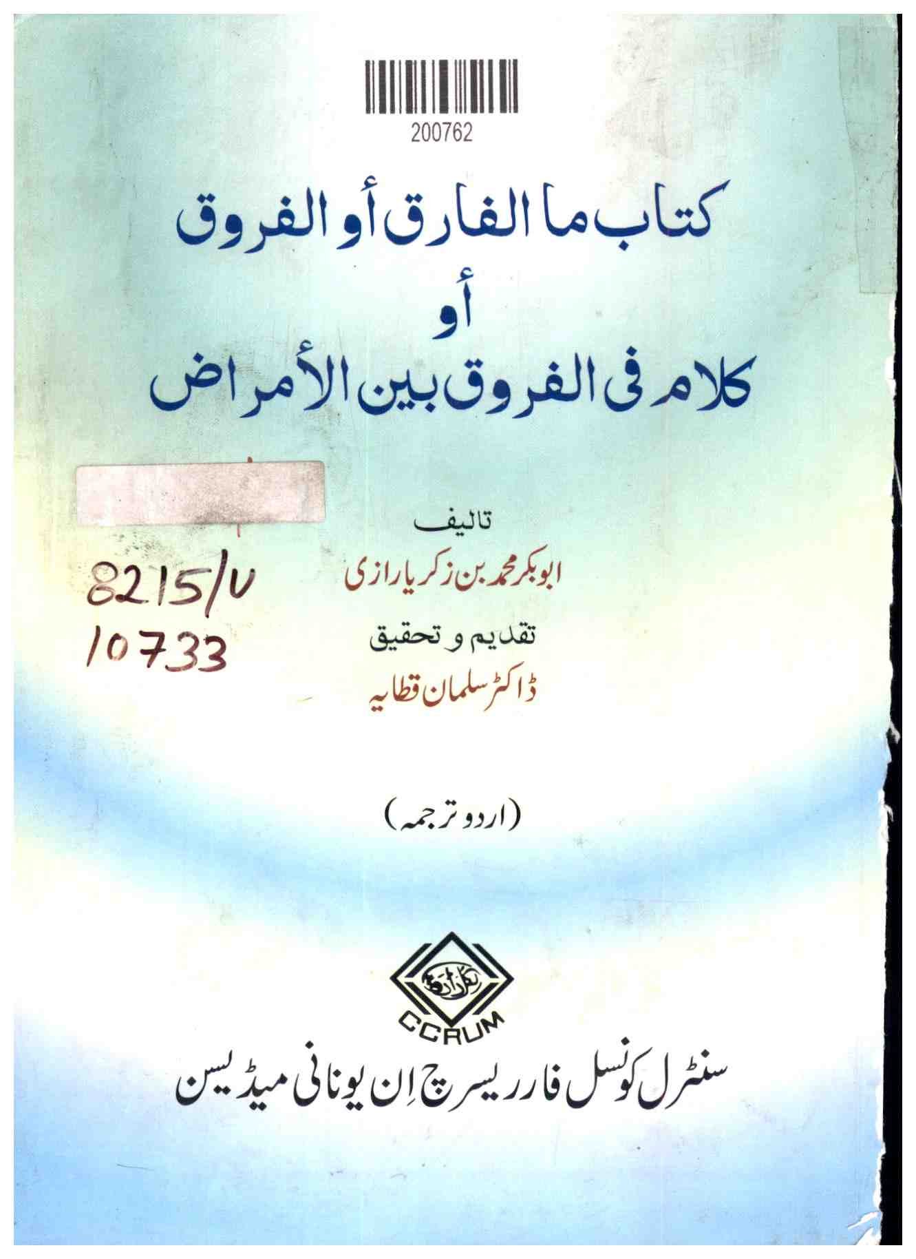 Book of Differences Or the Distinctions Between Diseases
