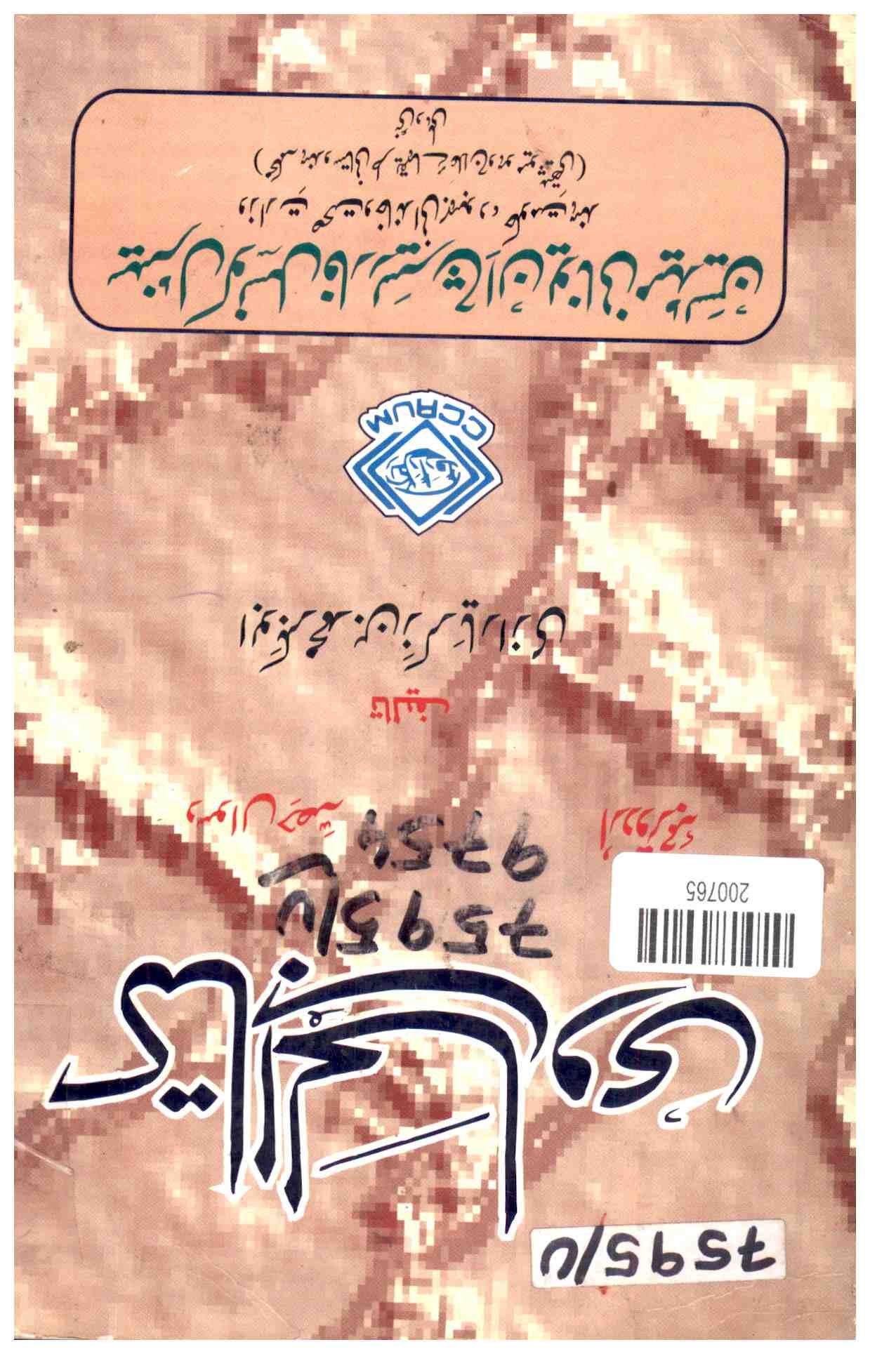 Gulzar-e-kashmiri