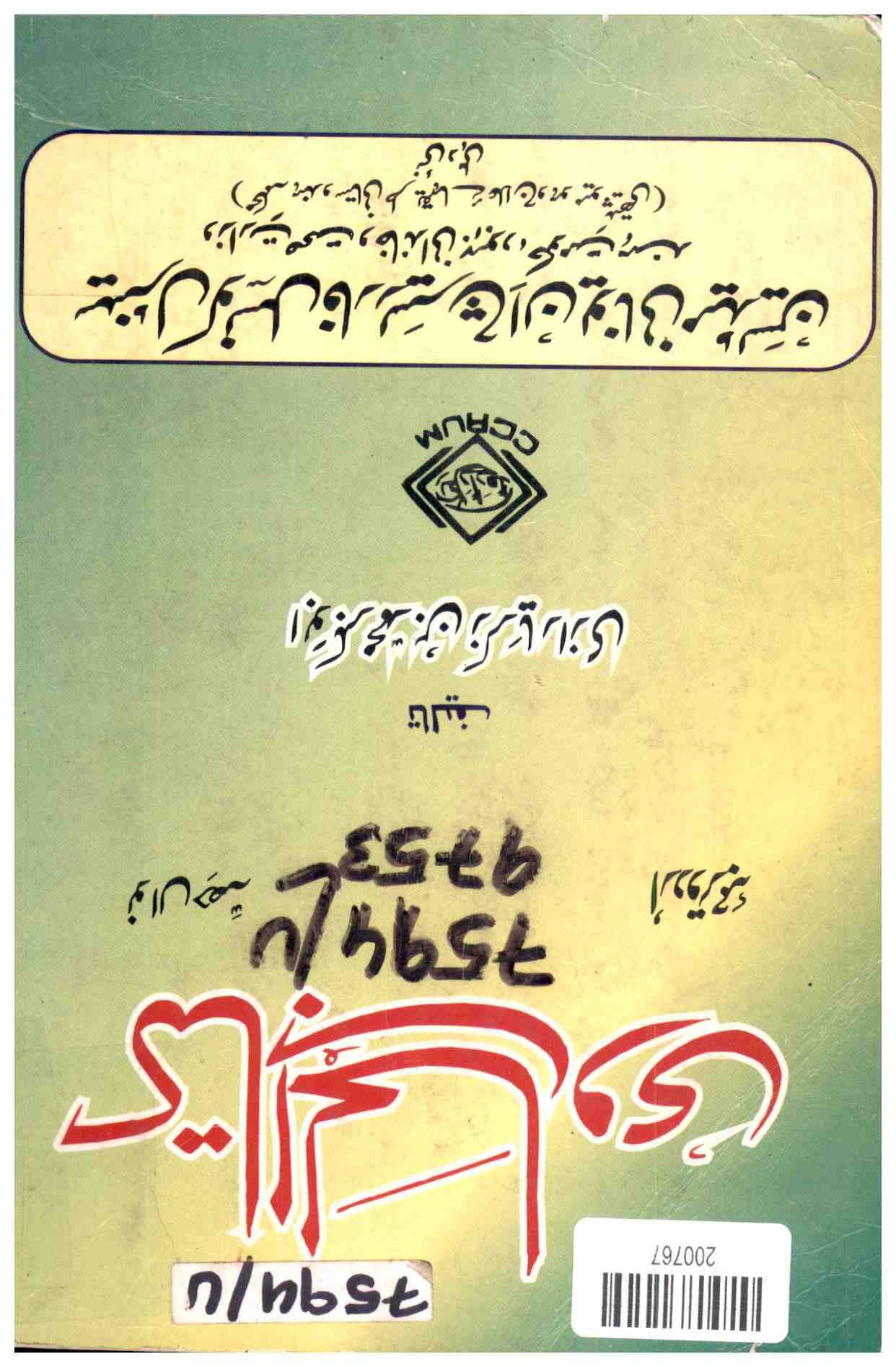 Jadeed Urdu Nasar