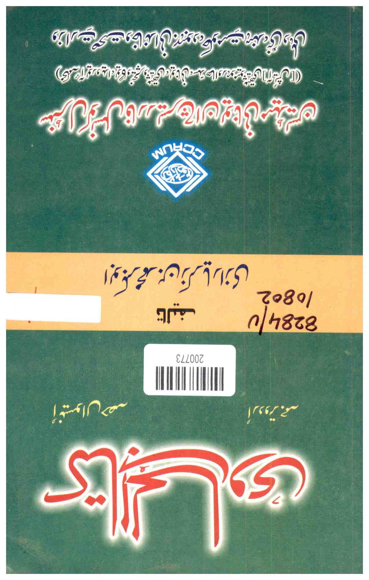 Khutoot-e-khatun