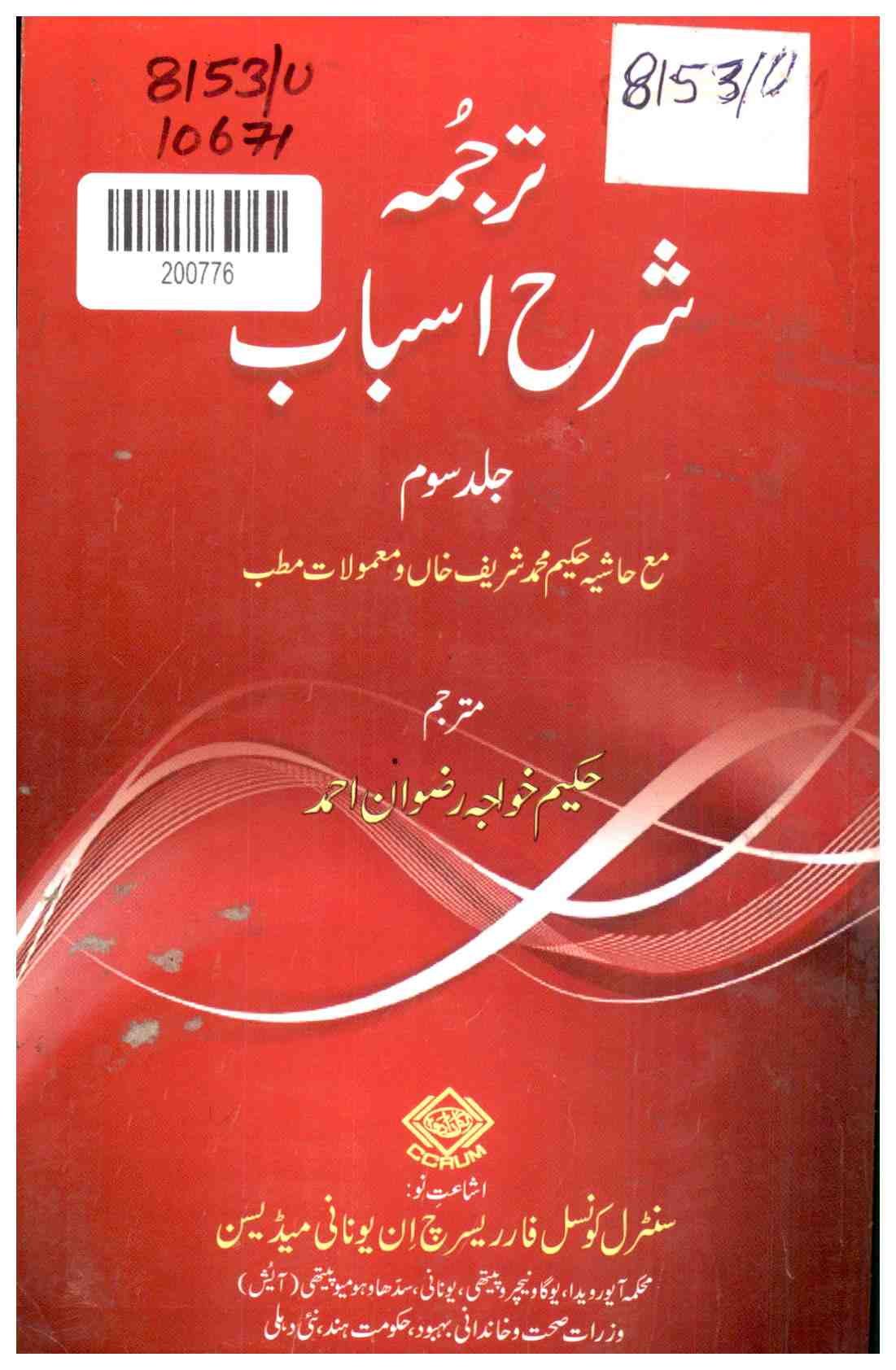 Translation of Sharh Asbab