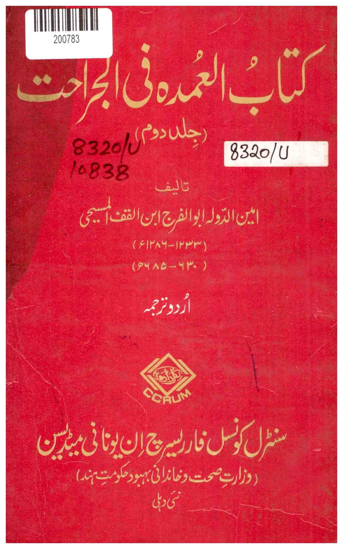 Book of Al-umdah on Surgery