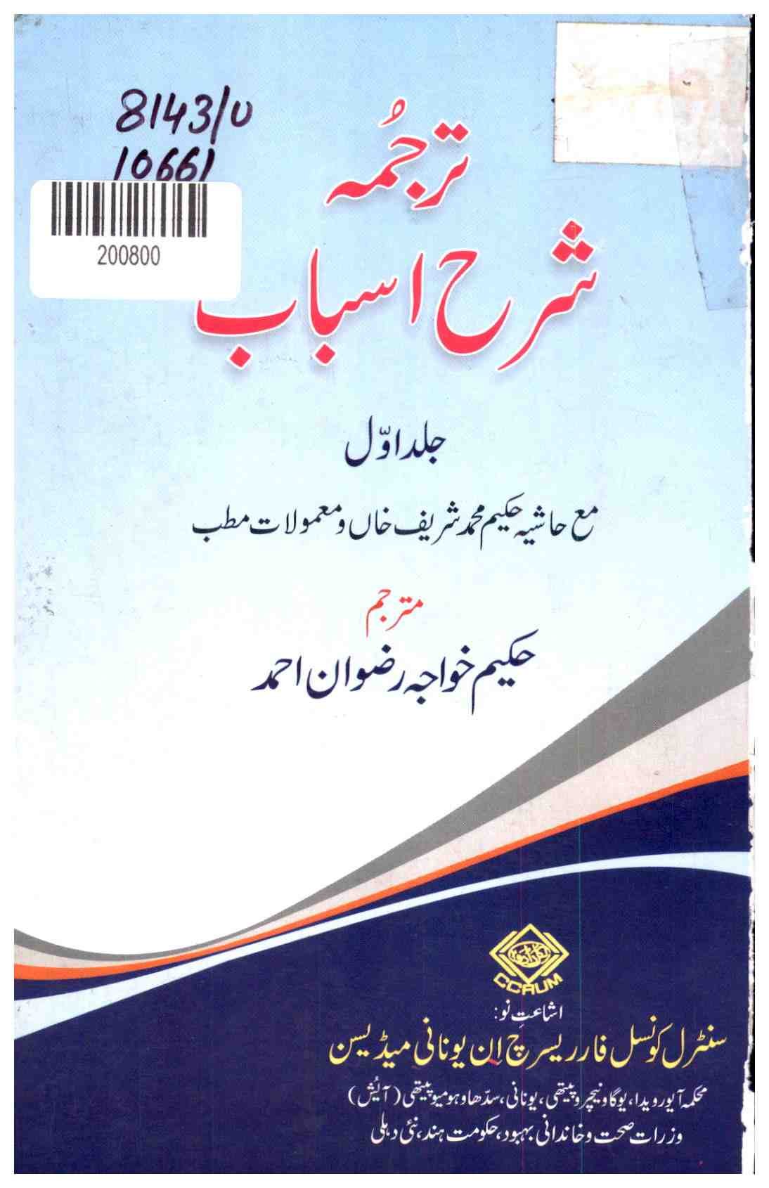 Translation of Sharh Asbab