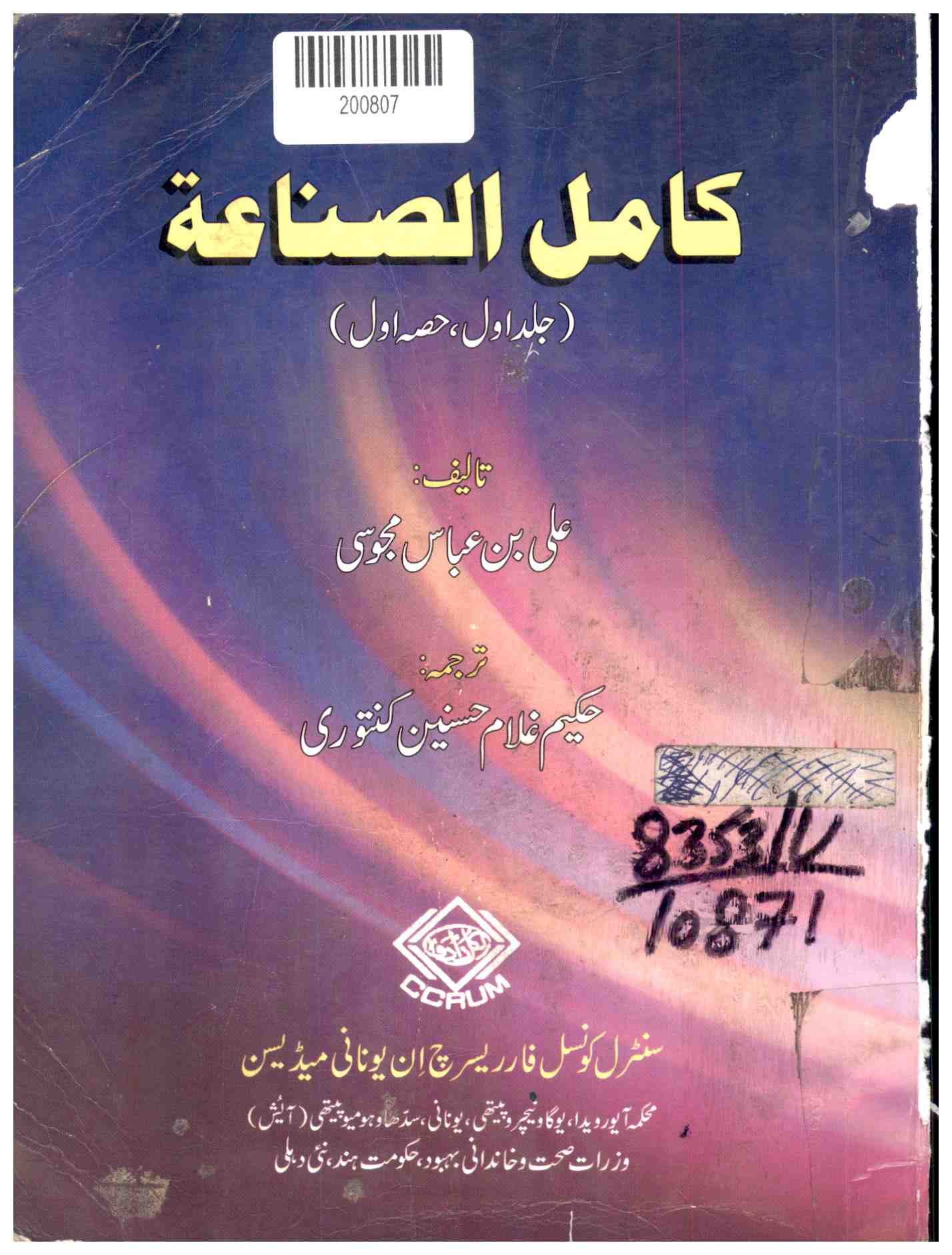 Kamil Al-sina'a