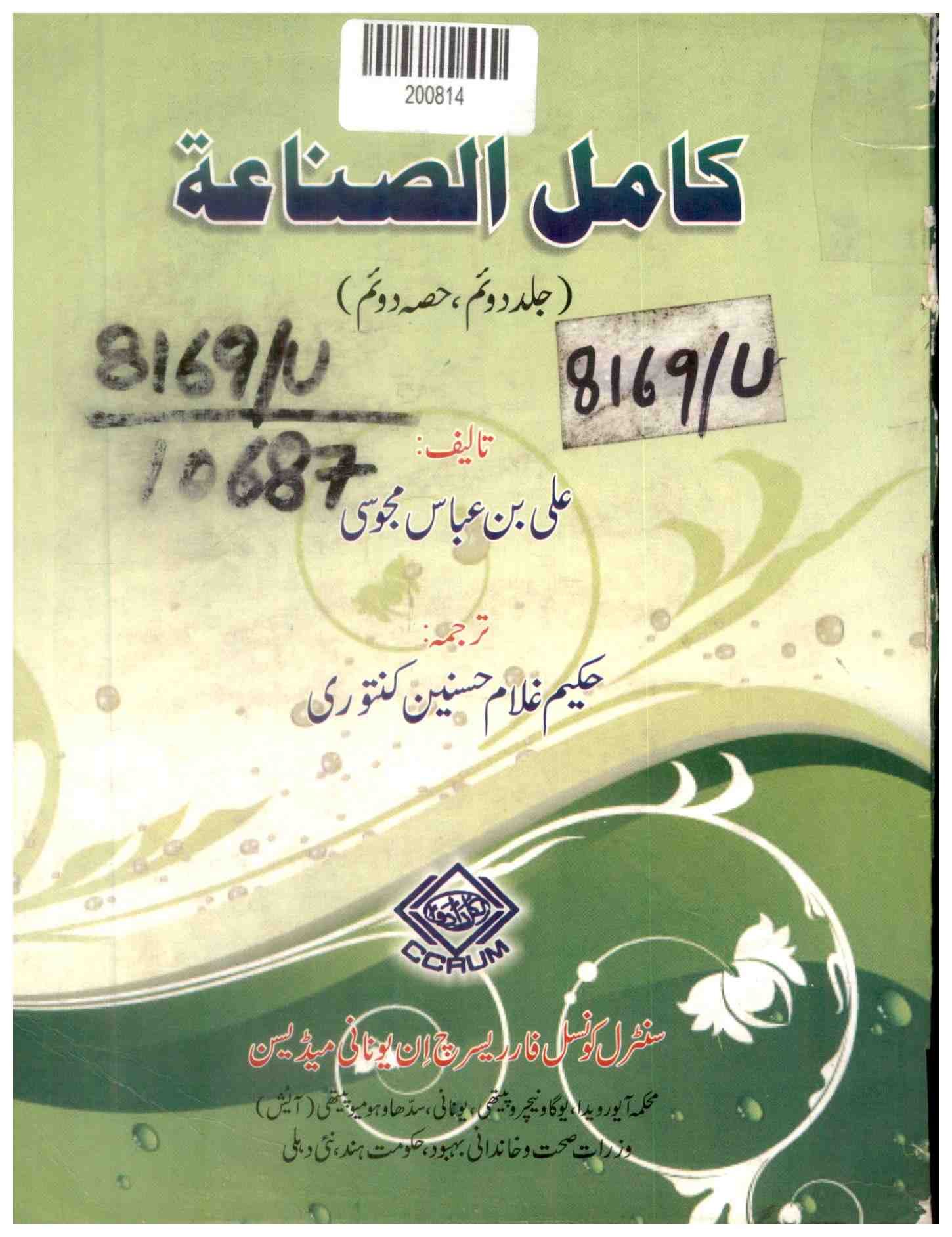 Kamil Al-sina'ah