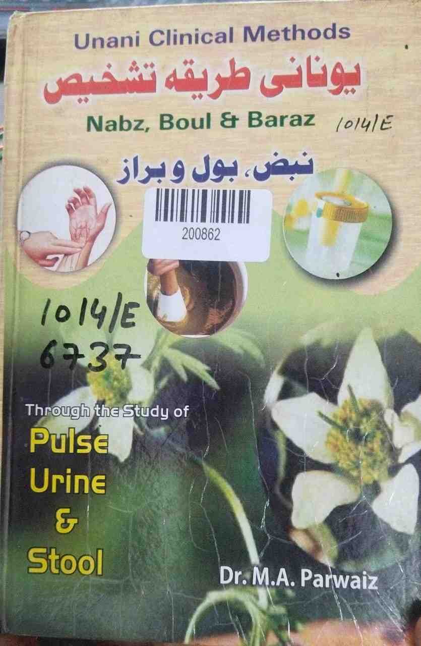 Unani Clinical Methods: Nabz, Boul & Baraz