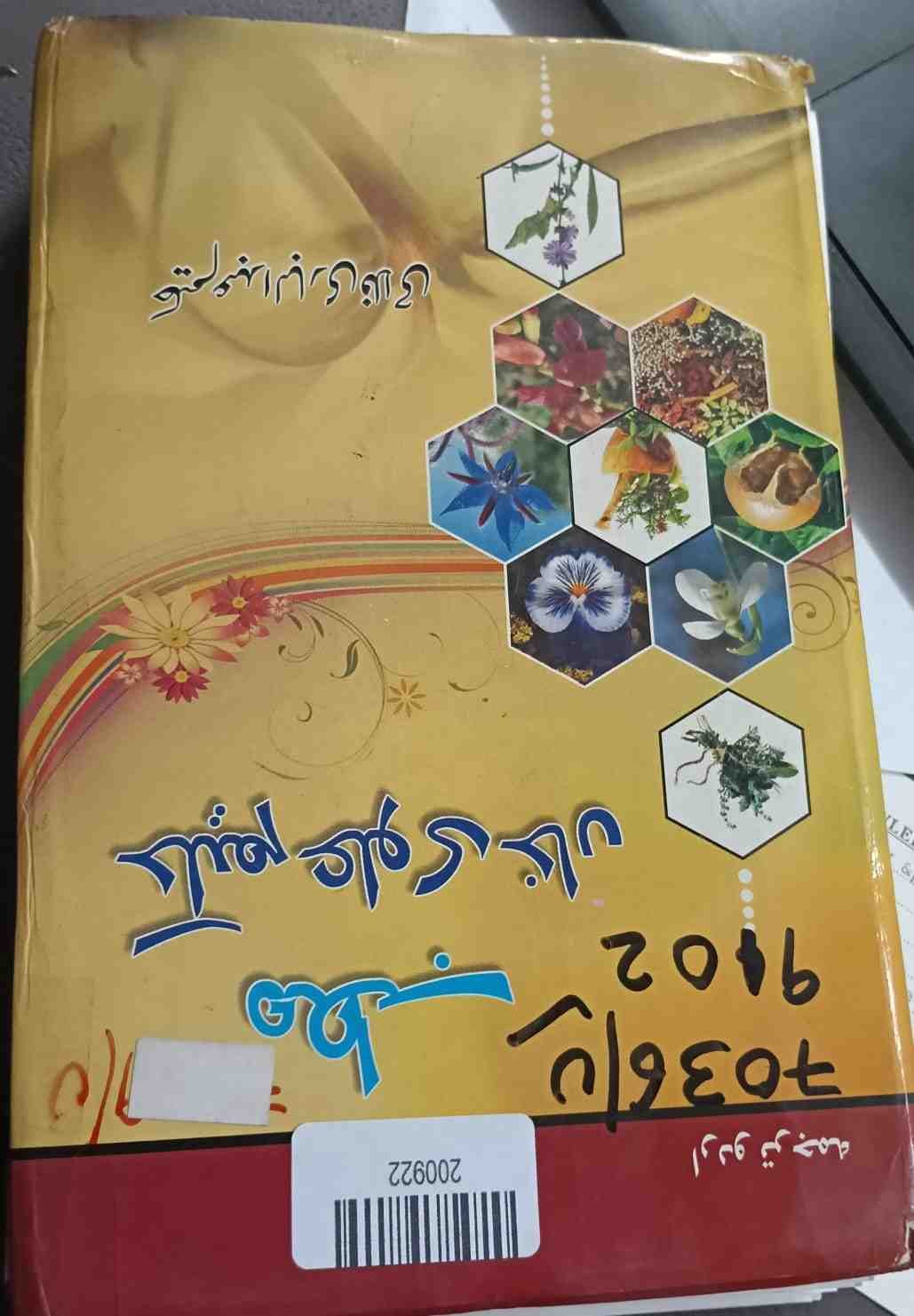 the Guide to the Urdu Language