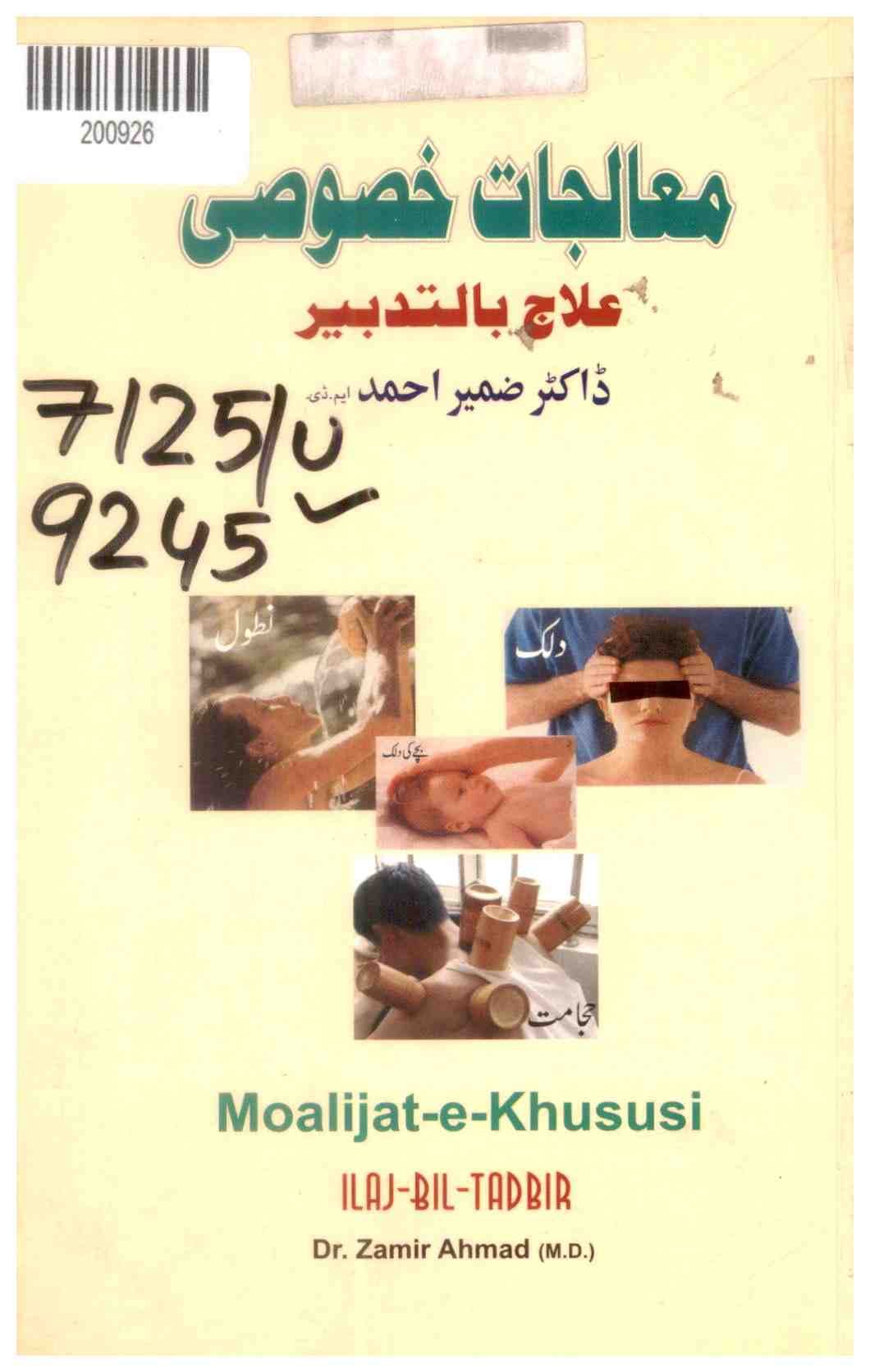 Moalijat-e-khususi: Ilaj-bil-tadbir