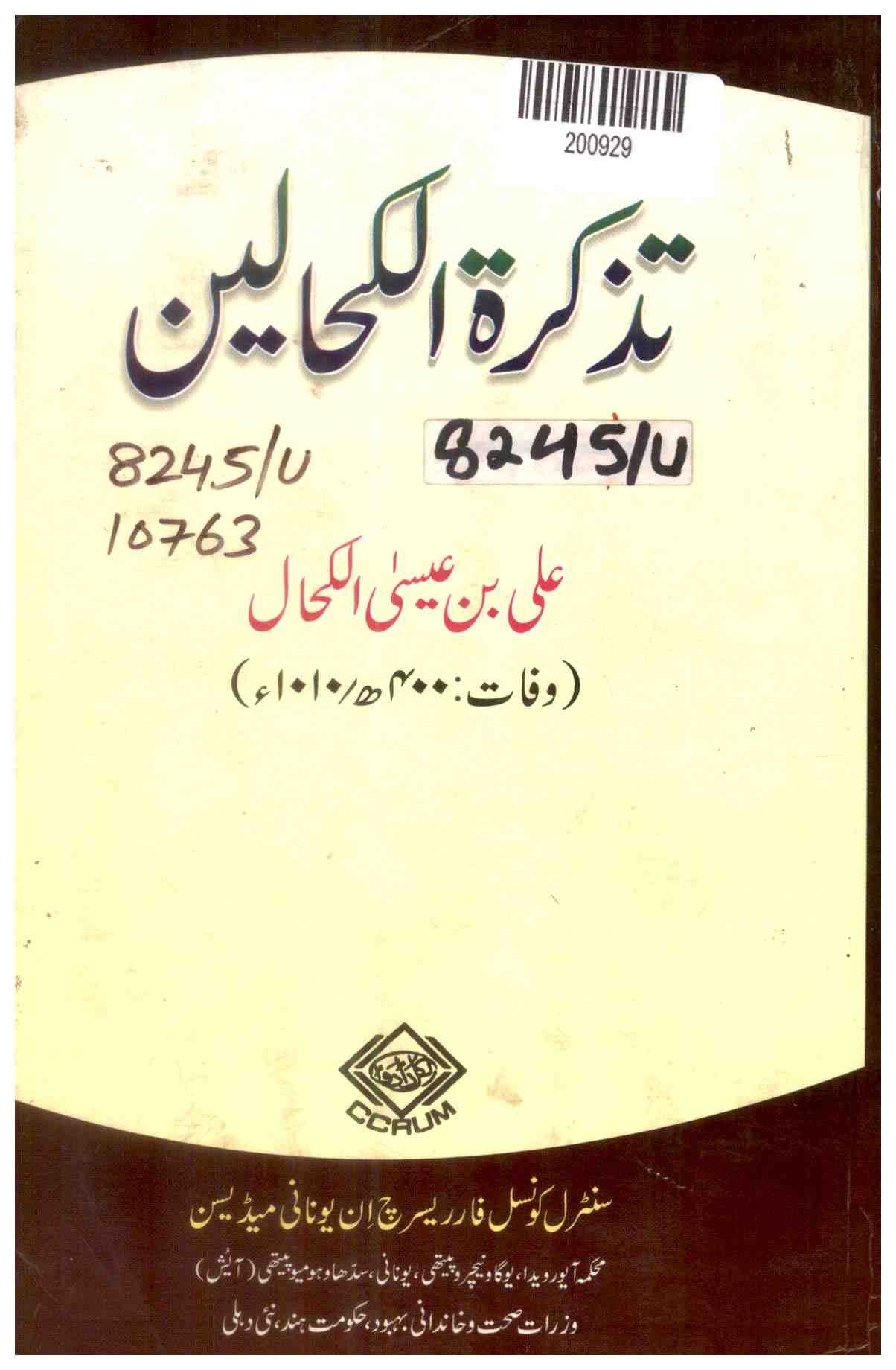 Tazkira-ul-kuhhalin
