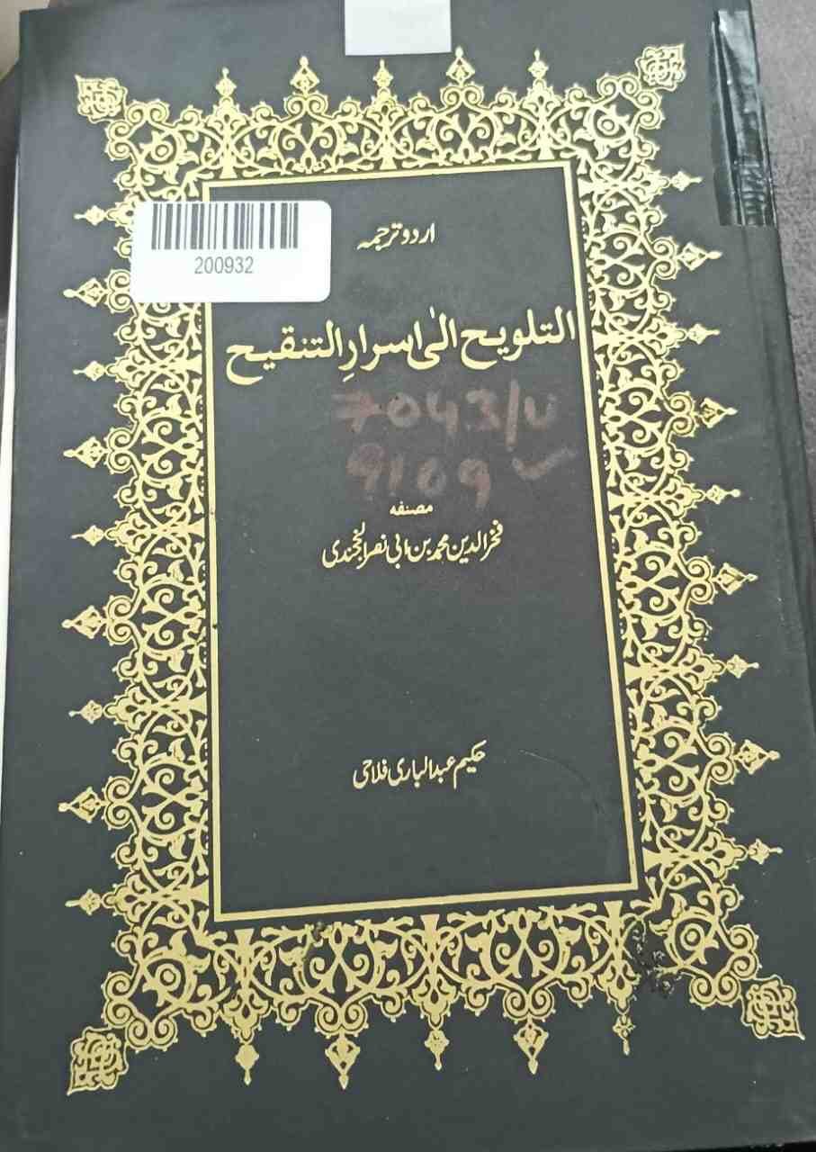 At-talwih Ila Asrar At-tanqih