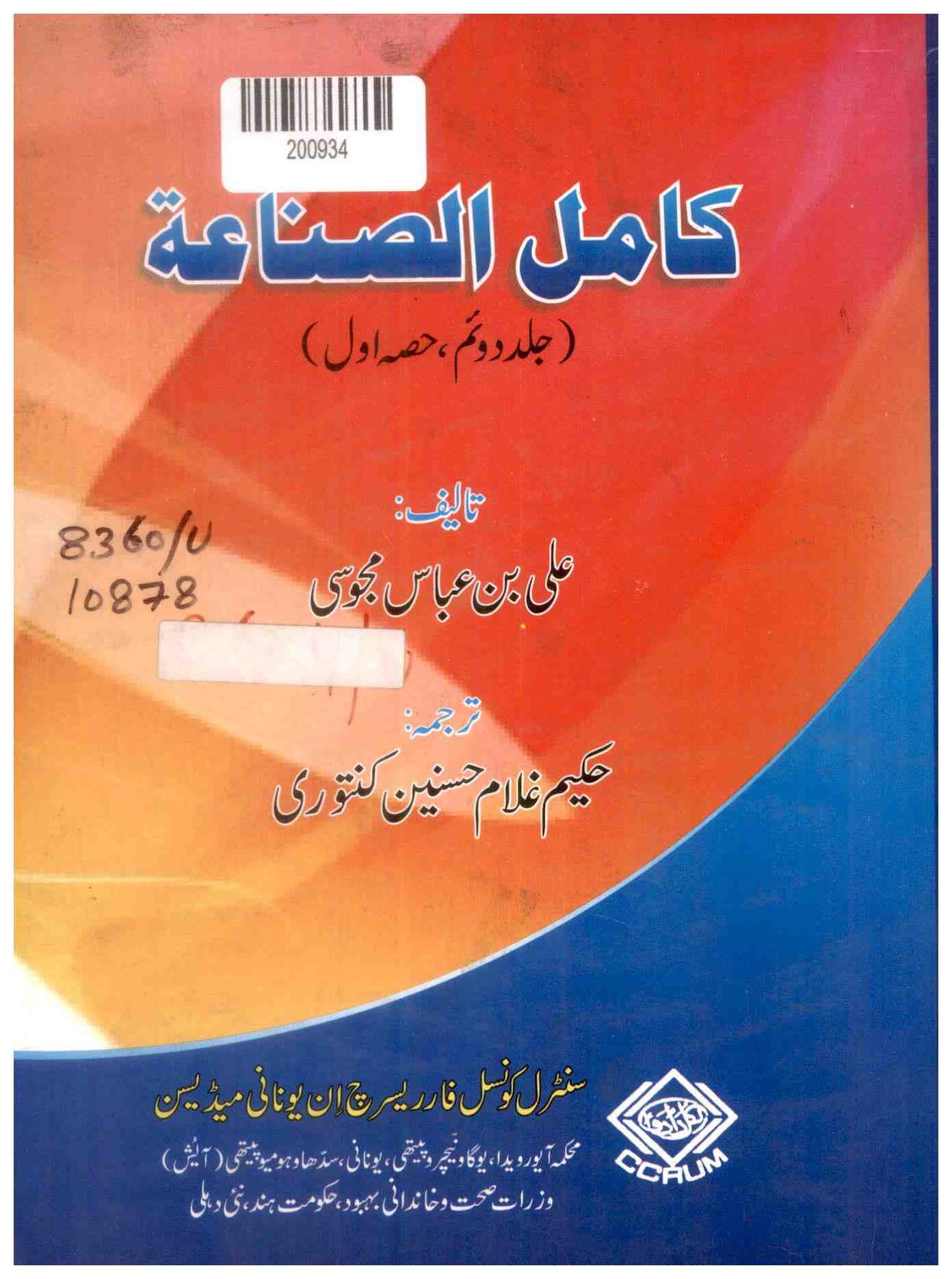 Kamil Al-sina'ah