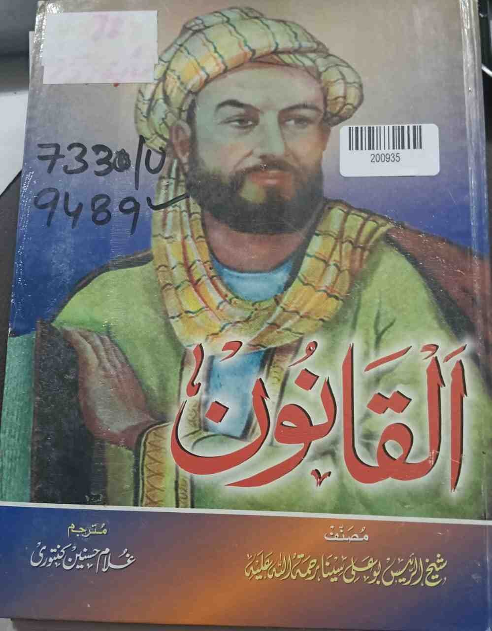 Al-qanun