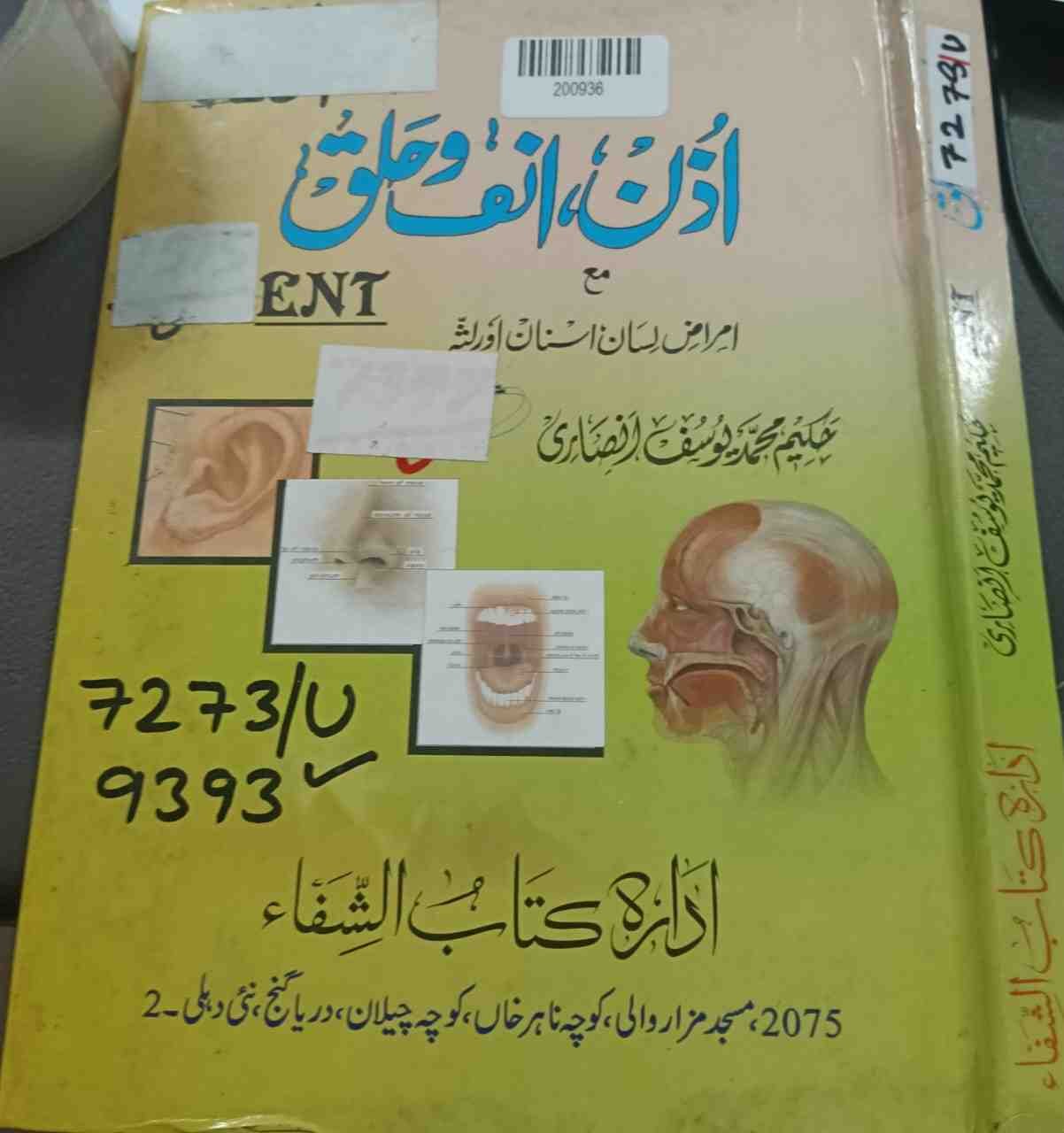 Ear, Nose, Throat (ent)
