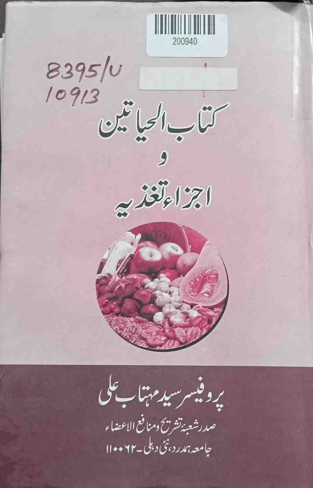 Book of Life and Nutritional Components