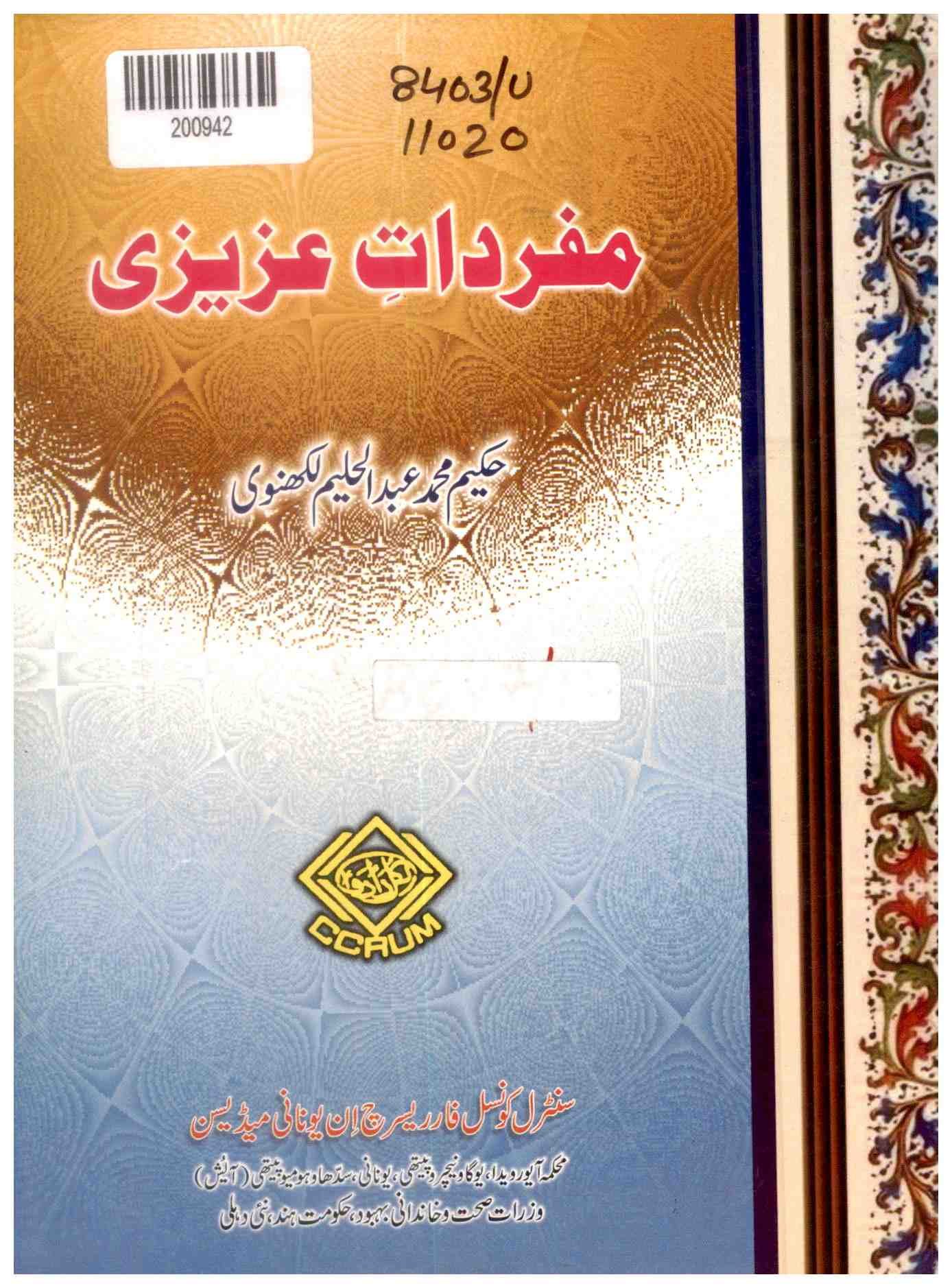 Vocabulary of Azizi