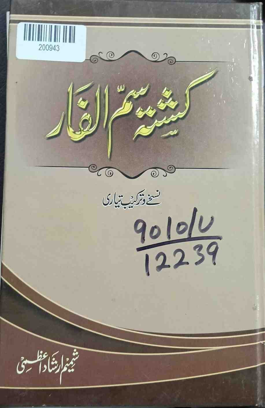 Kashf-ul-asrar