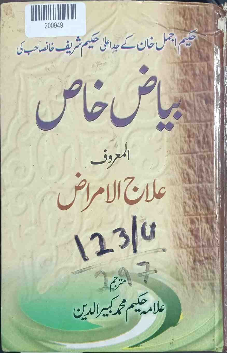 Special Notebook (known as Treatment of Diseases)
