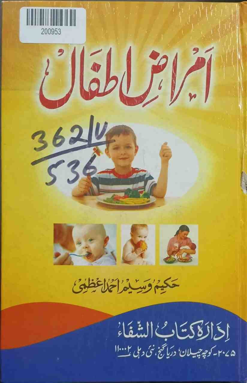 Children's Diseases