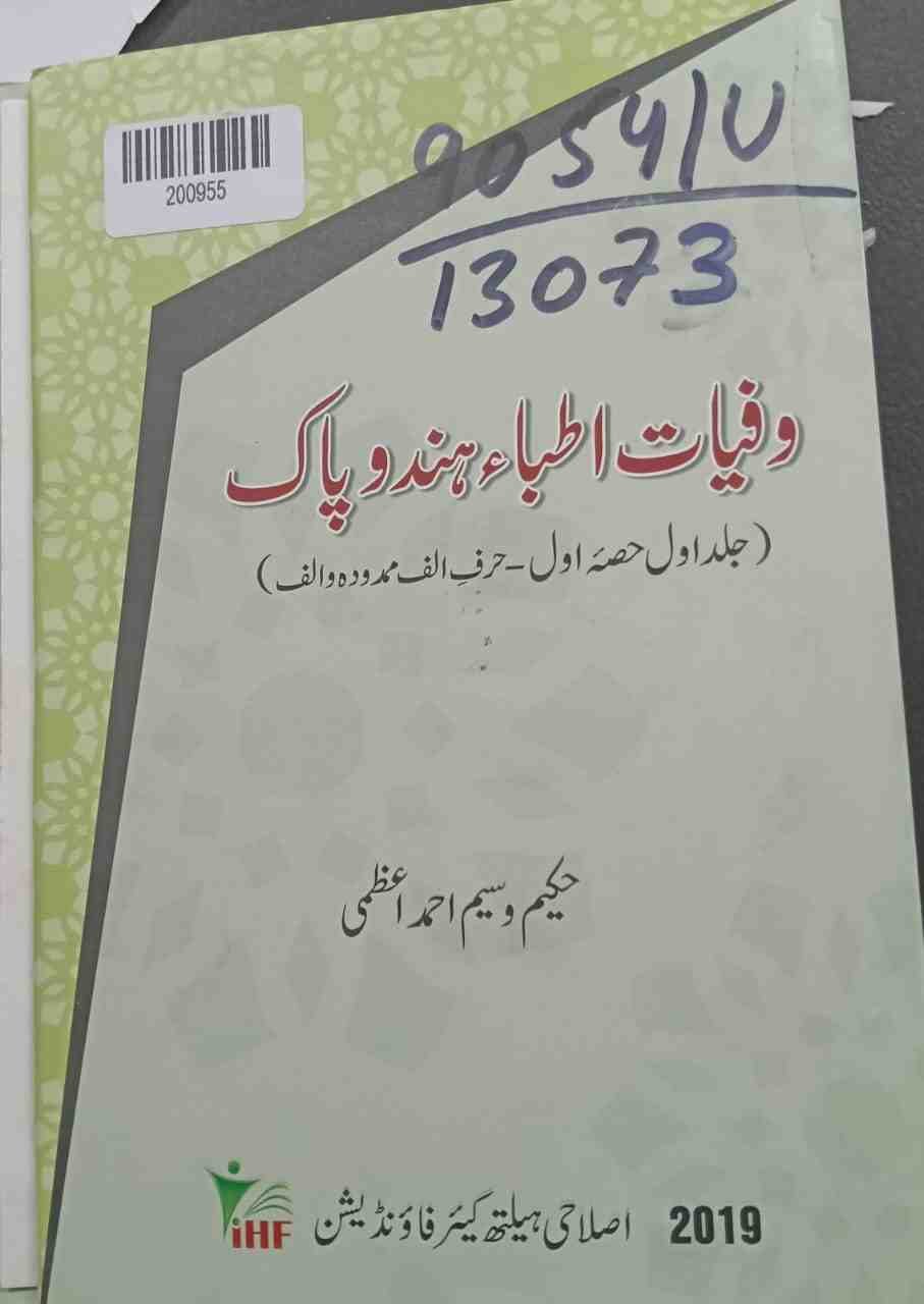 Endowments of Hindu and Pakistani Physicians (volume 1 Part 1 - Letter Alif Mamduda and Alif)