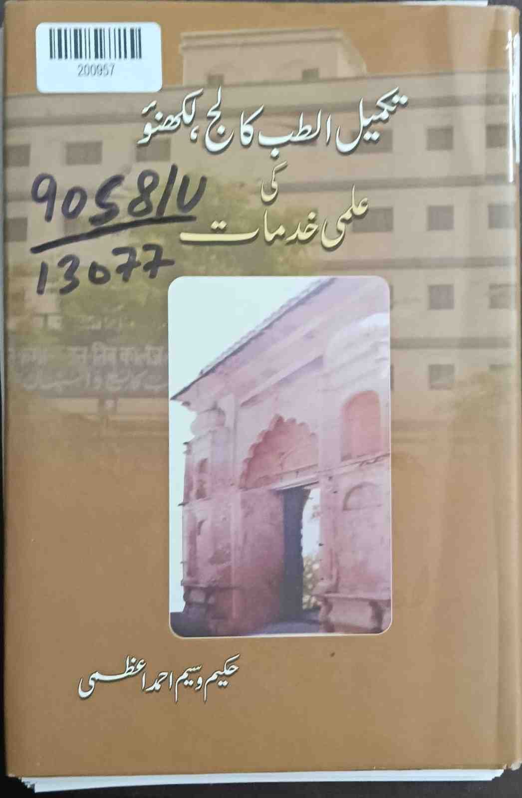 Scientific Services of Tikmil-ul-tibb College, Lucknow