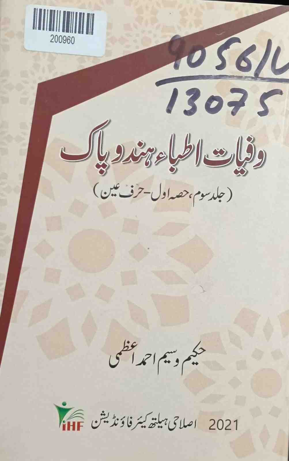 Chronicles of Hindu Physicians of Pakistan