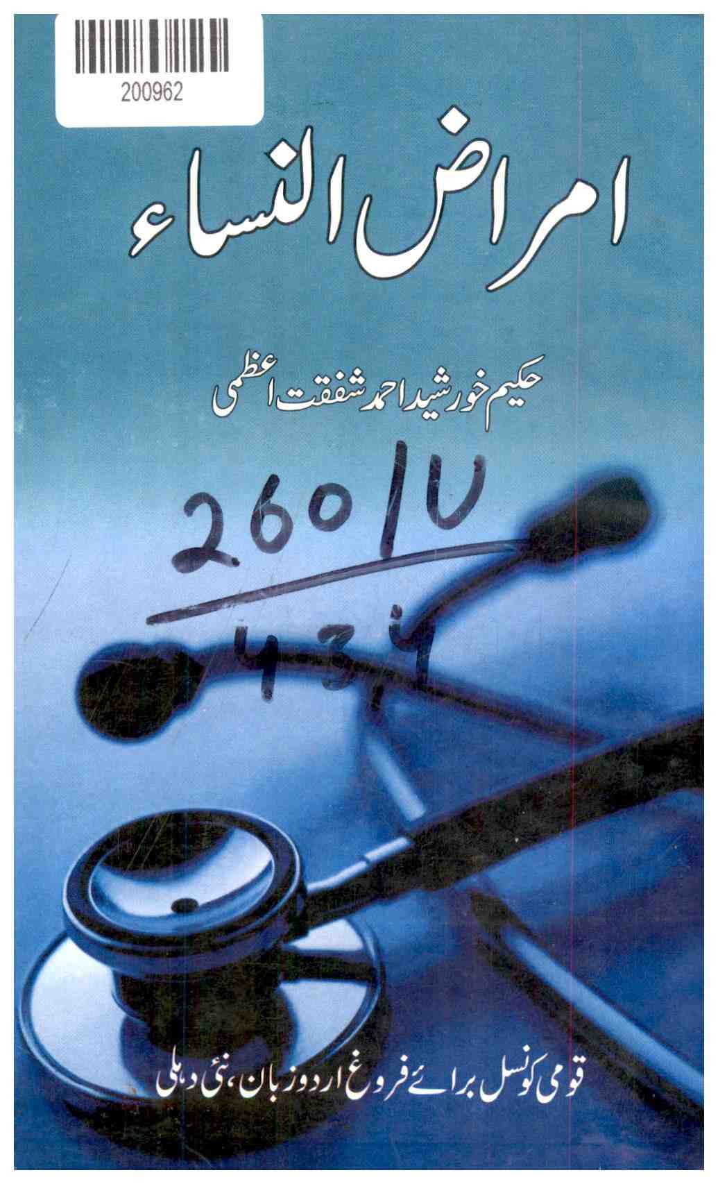 Diseases of Women