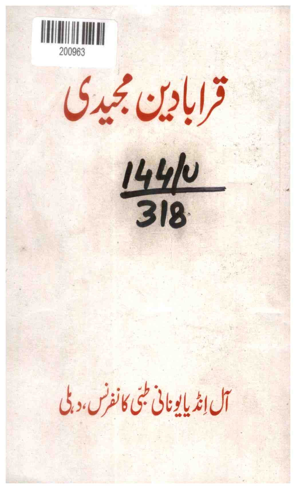 Qarabadeen Majidi