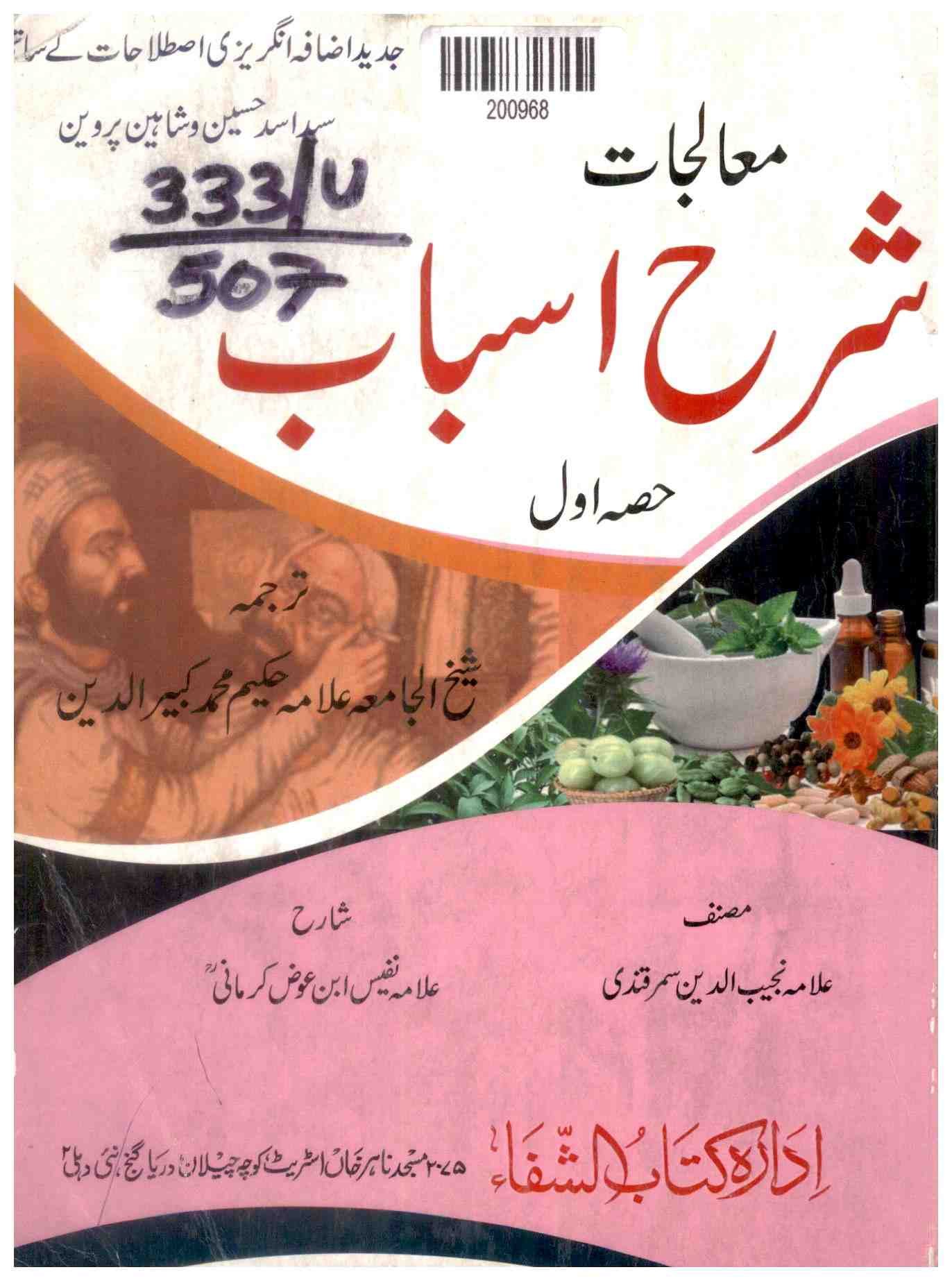Explanation of Causes (sharh Asbab)