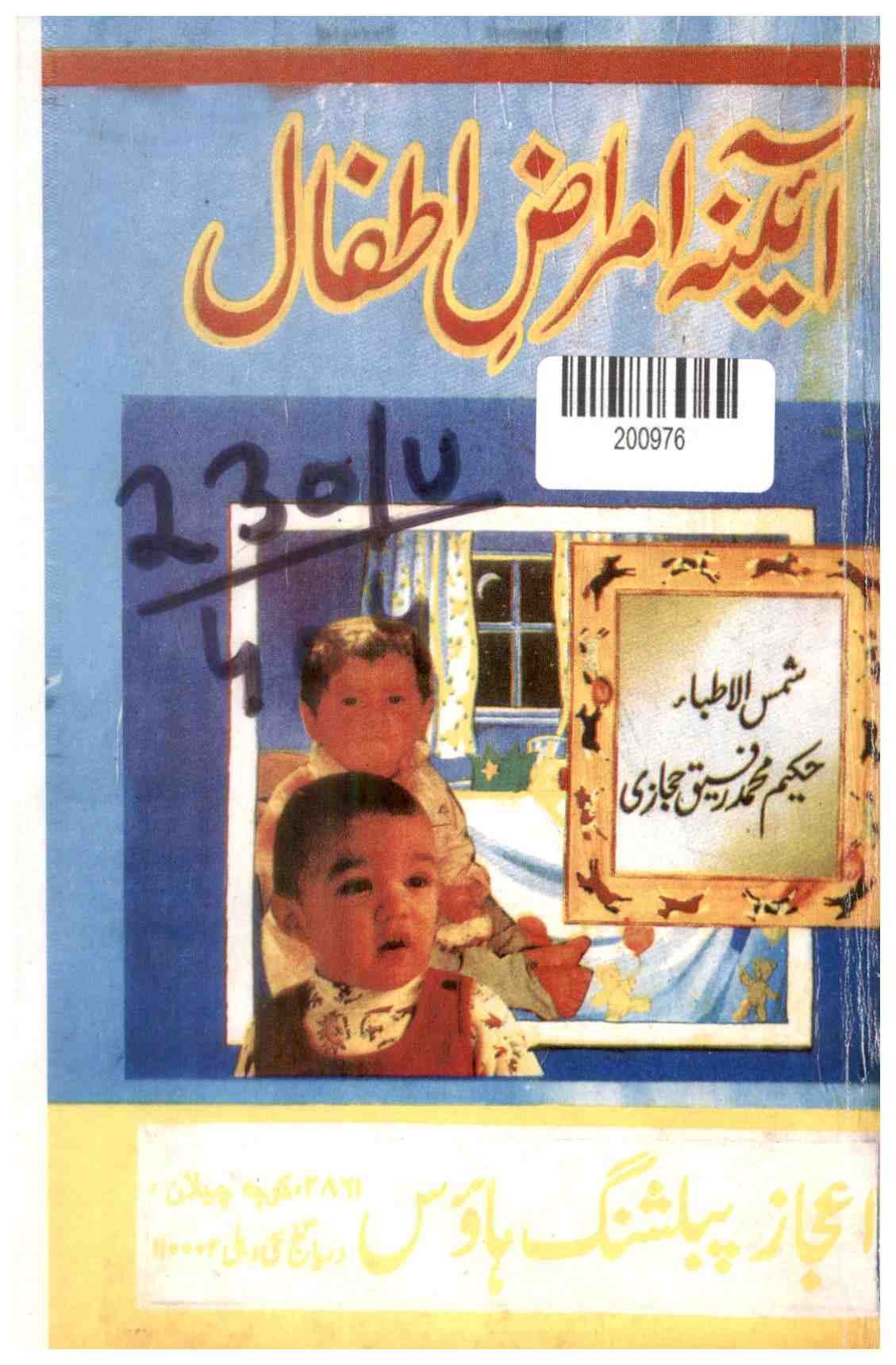 Mirror of Childhood Diseases