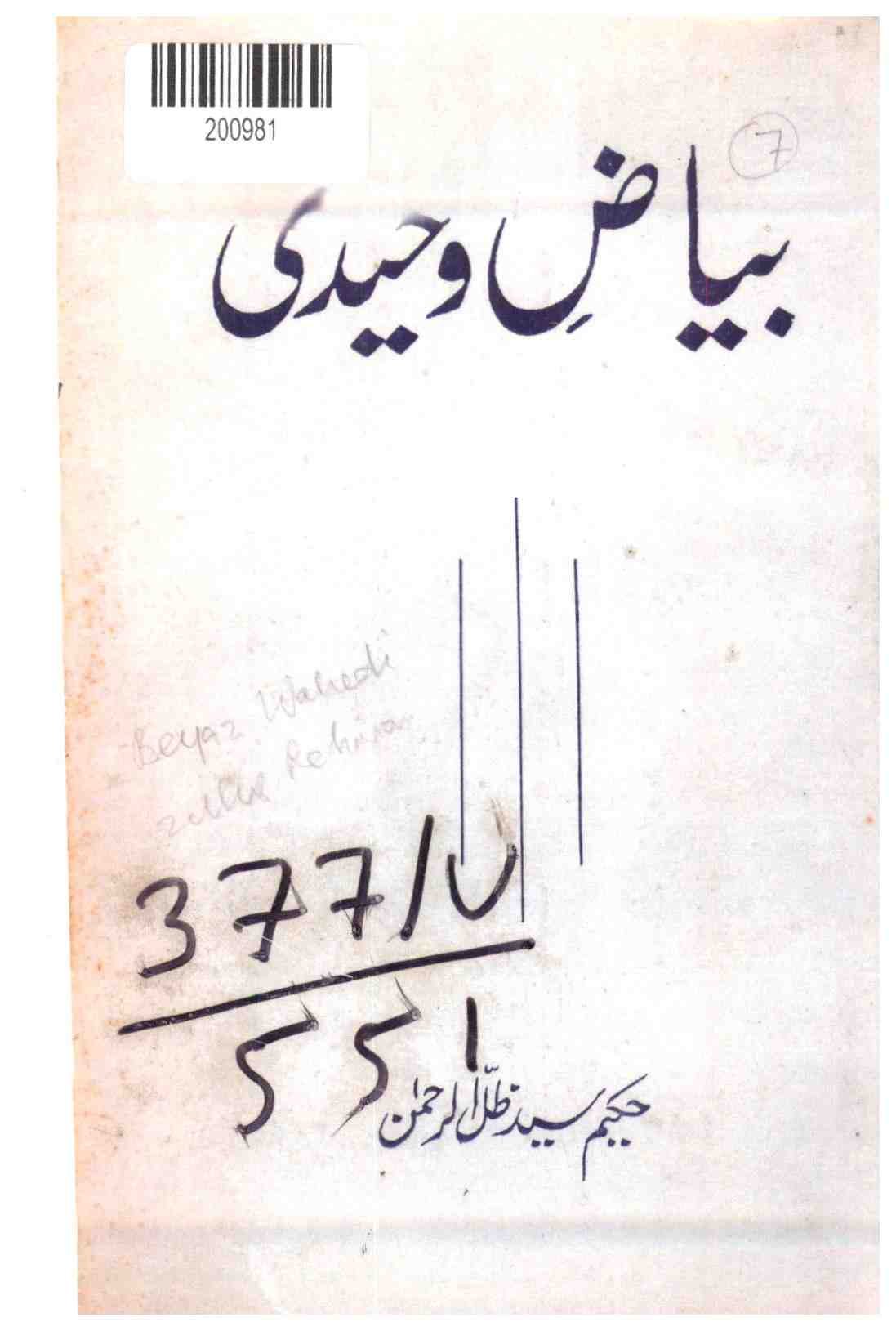 Beyaz-e Wahidi
