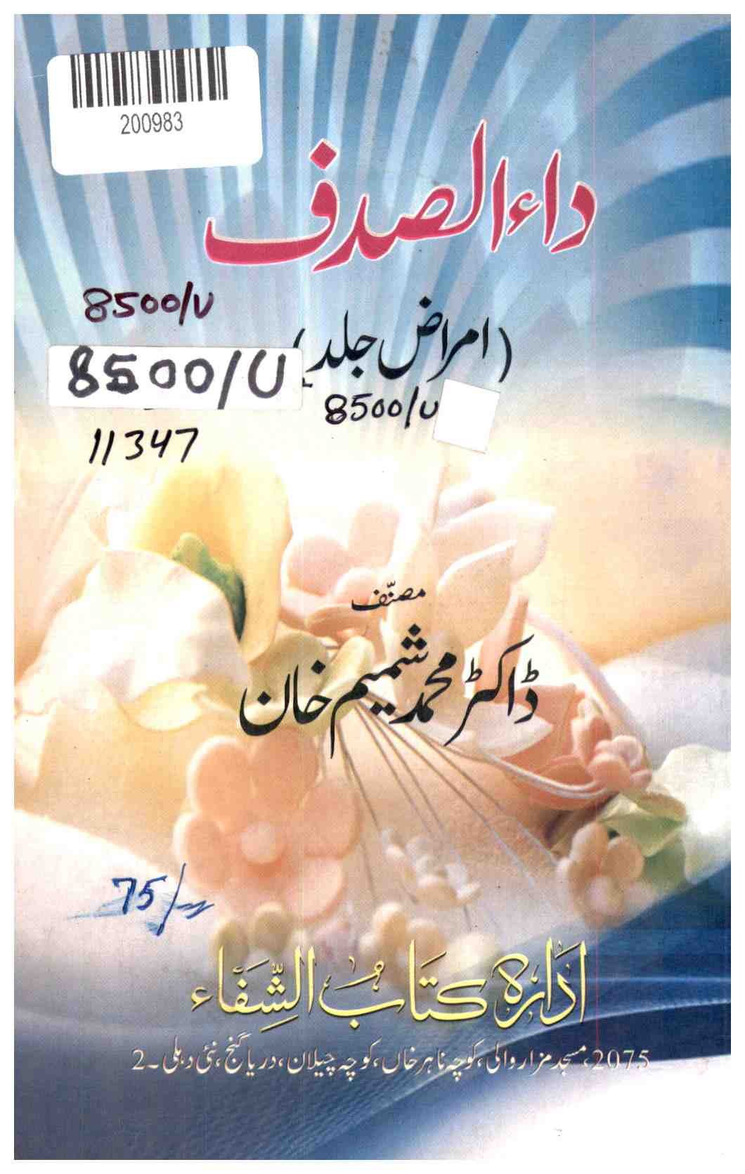 Dua-us-sadaf (diseases Volume)