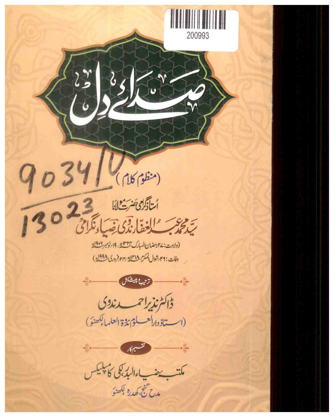 Sada-e-dil (poetic Work)