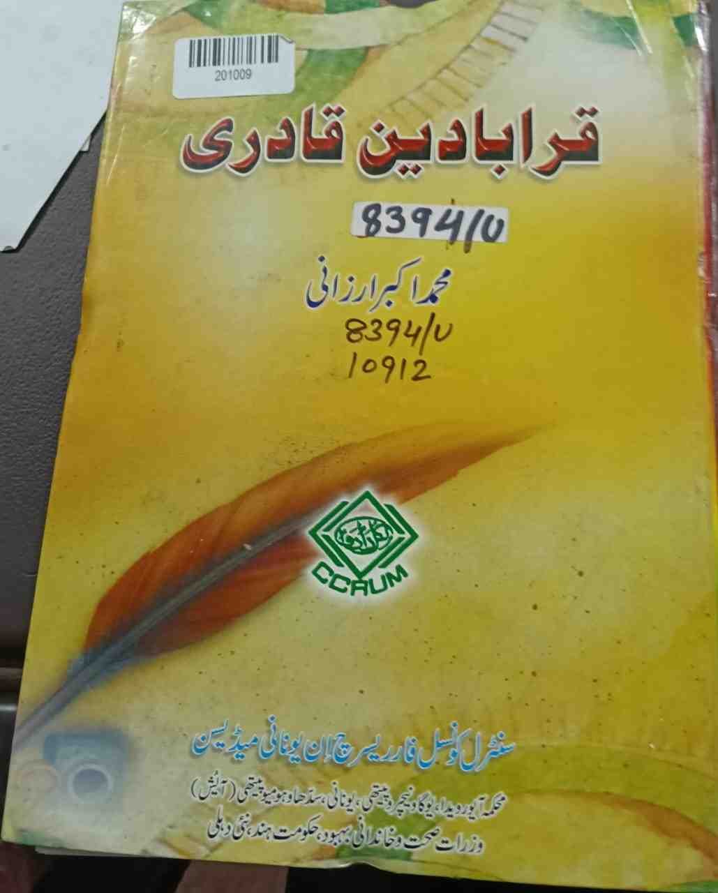Qirabadin Qadri