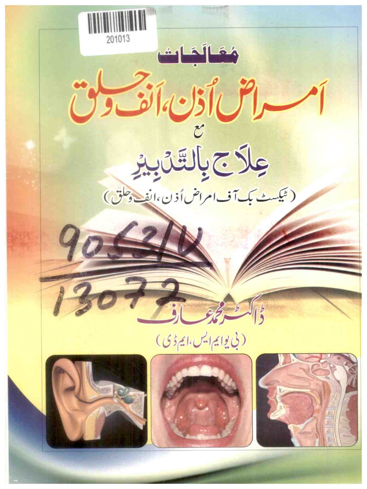 Treatments: Diseases of Ear, Nose and Throat