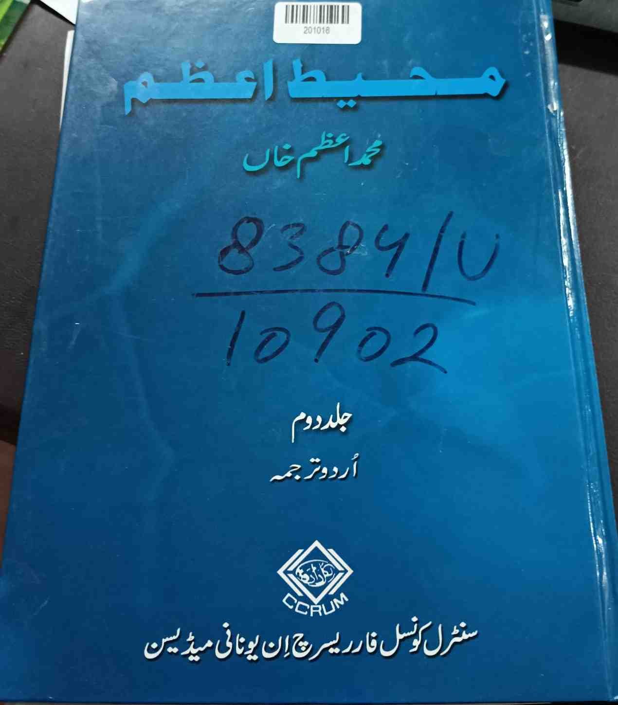 Muheet-e-azam
