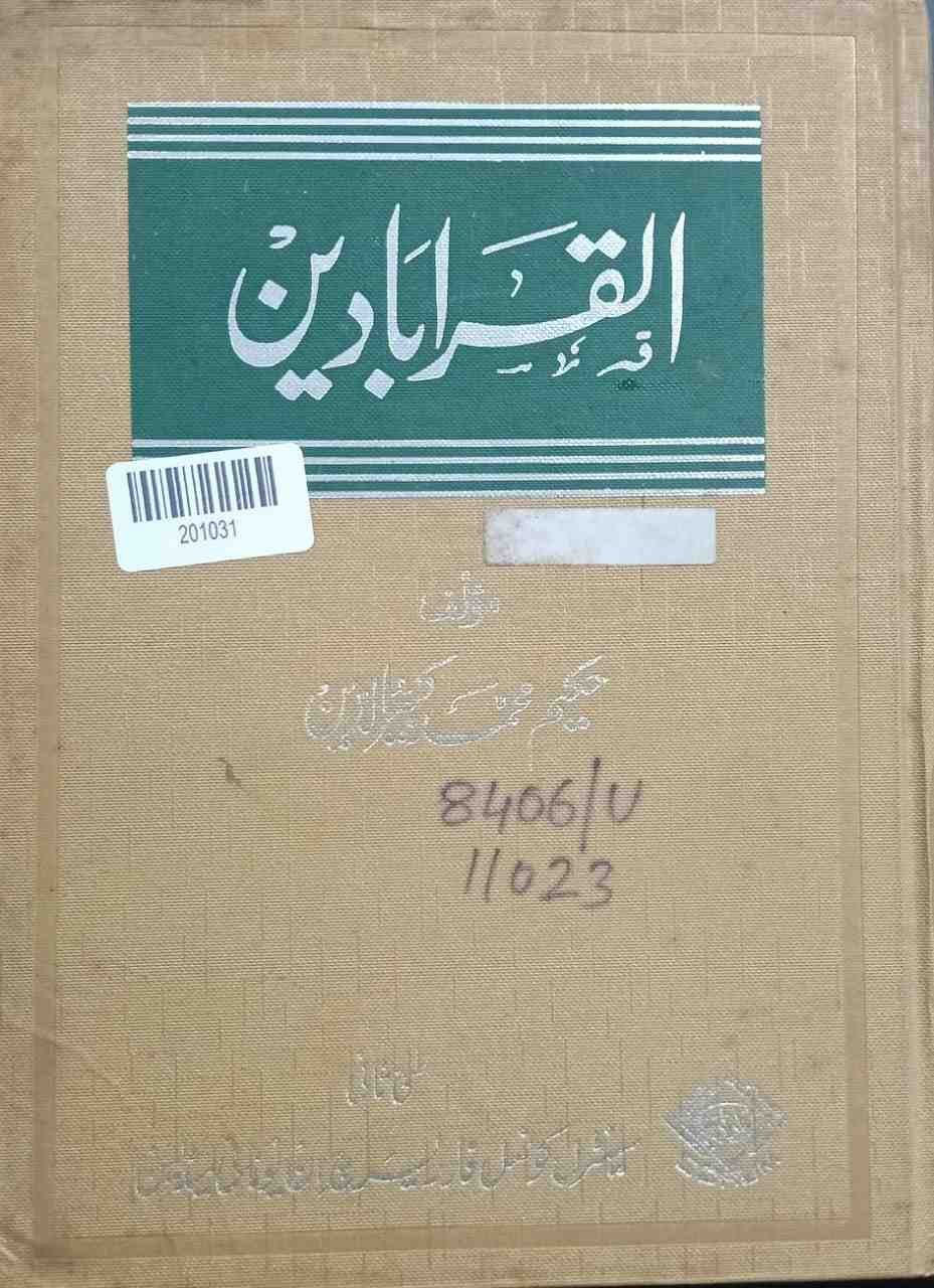 Al-qira'at Al-badirayn