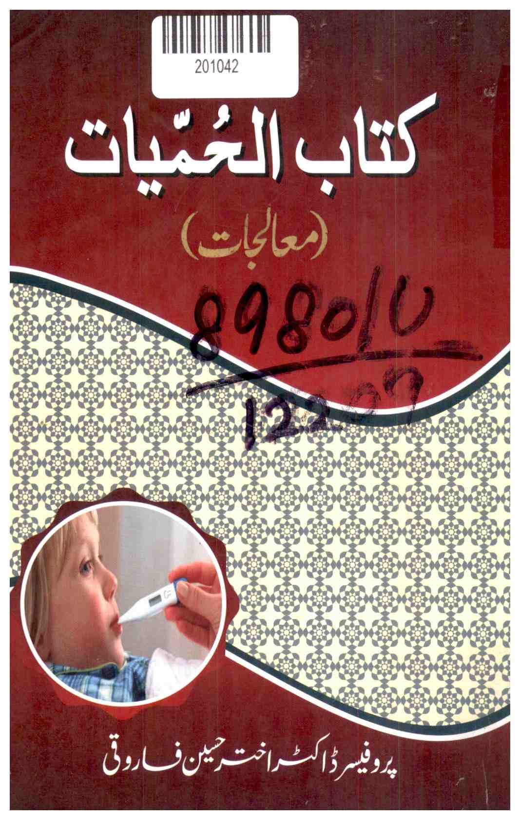 Book of Dietetics (treatments)