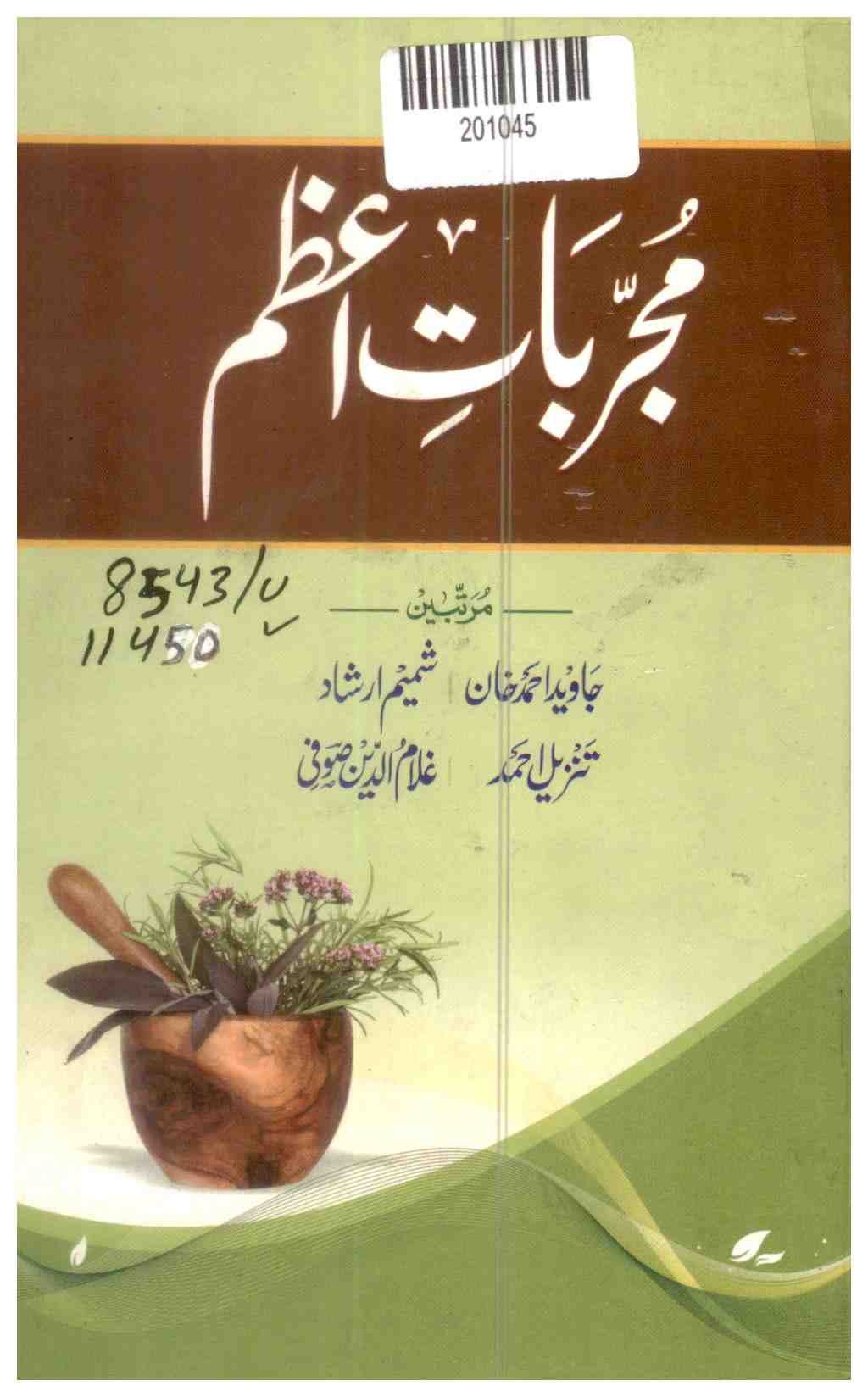 Mujarrabat-e-azam