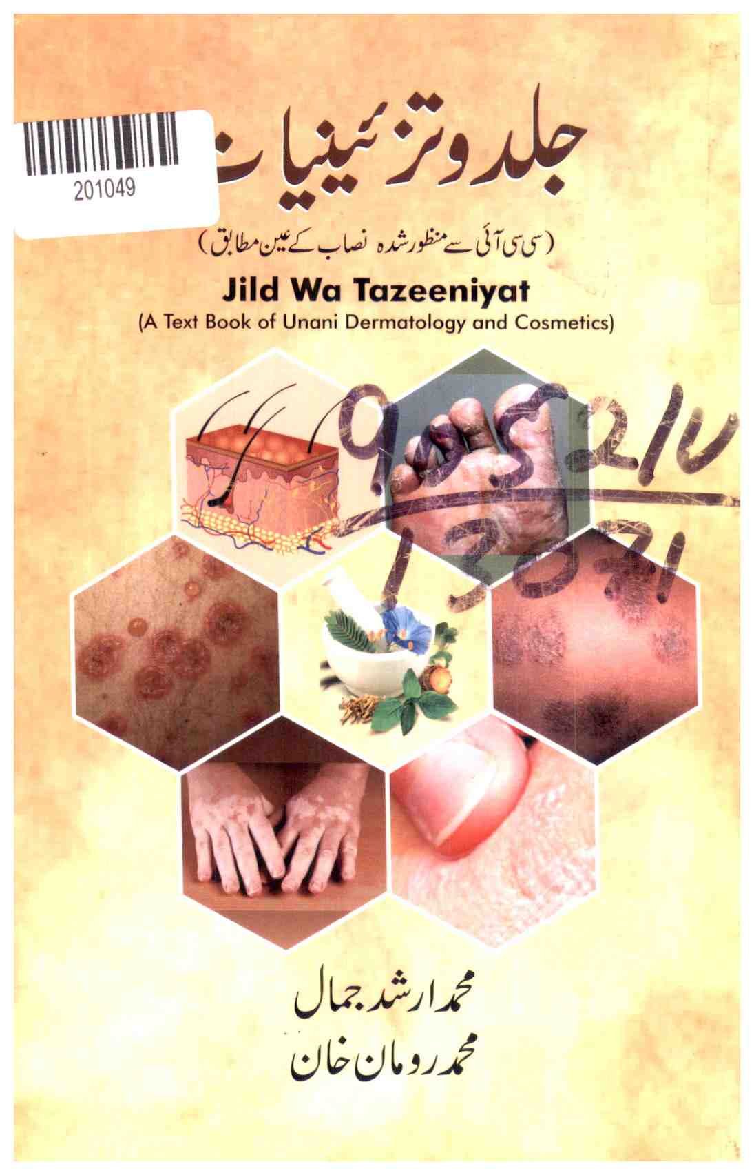Jild Wa Tazeeniyat